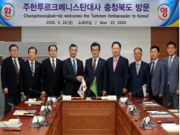 주한 투르크메니스탄 대사 충북도 방문 기사 이미지