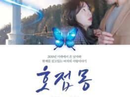 여수시 5번째 관광 웹드라마 '호접몽' 29일 베일 벗는다  기사 이미지