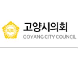 고양시의회 도시브랜드연구회, 도시브랜드 가치 제고에 관한 조례 제정을 위한 간담회 열어 기사 이미지