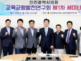 인천시의회 교육균형발전연구회 ‘첫 출항’ 기사 이미지