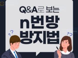 Q&A로 보는 n번방 방지법 기사 이미지