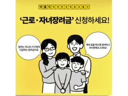 6월 1일까지 ‘근로·자녀장려금’ 신청하세요! 기사 이미지