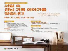 서랍 속 경남 기록 이야기를 찾습니다 기사 이미지